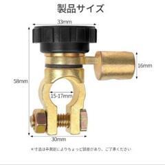 新品未使用！バッテリーカットターミナル L字