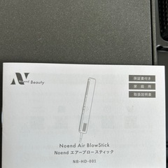 エアーブロースティック　ドライヤーの画像