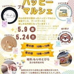5/9(金)、5/24(土)遊びにおいでよ！プチマルシェin苫小牧