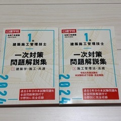 R6年度版　一級建築施工管理技士　一次試験対策書籍の画像