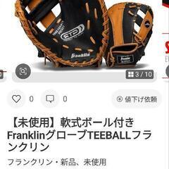 新品フランクリン野球グローブ5〜7才用の画像
