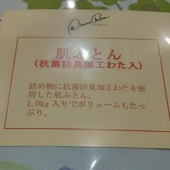 ★ 新品❗肌掛け布団  シングルサイズ  (抗菌防臭加工わた入)  北九州店舗店頭販売のみの画像