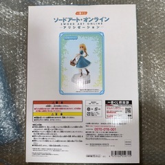 ソードアート・オンラインアリシゼーション一番くじの画像