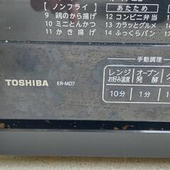 東芝 オーブンレンジ 石窯ドーム ER-MD7の画像