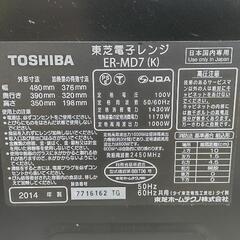 東芝 オーブンレンジ 石窯ドーム ER-MD7の画像