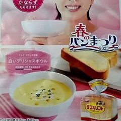 ヤマザキ　春のパンまつり　応募シール　21.5点の画像