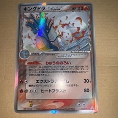 ポケカ キングドラ (デルタ種)