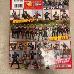 平成仮面ライダー完全超百科　決定版の画像