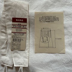 無印良品綿平織プリーツカーテン