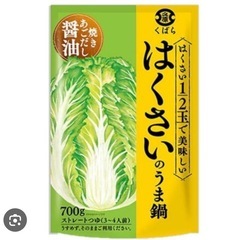 くばら.はくさいのうま鍋の画像