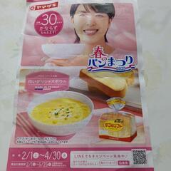 お譲りする方が決まりました‼️『ヤマザキ春のパンまつり2025』...