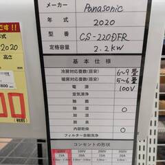 標準工事費込み！清掃済み/動作確認済み Panasonic/ﾊﾟﾅｿﾆｯｸ ルームエアコン 2.2kw【ユーズドユーズ名古屋天白店】の画像