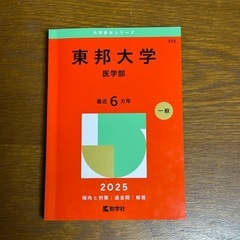 2025年最新】鳥取大学赤本の人気アイテム - メルカリ
