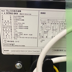 商談中　◎ 洗濯機　NITORI ニトリ　NTR60 6kg 2022年製　動作確認済みの画像
