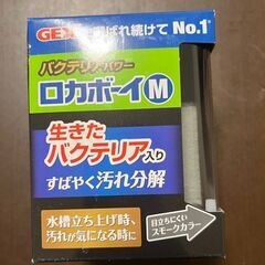 ジェックス GEX ロカボーイ バクテリアパワー 本体 すばやく汚れ分解 ブラックスモーク Mの画像