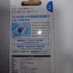 オムロン 音波式電動歯ブラシ HT-B223-Wの画像