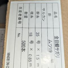 下田キンメダイ仕掛け　金目鯛サガリ 針500本✕2セット＋仕掛け巻9個の画像
