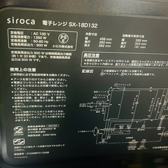 取引先決定  お買い得‼️ 電子レンジの画像