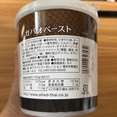 定価2400円超　ガパオペースト　1kgの画像