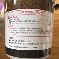 定価2400円超　ガパオペースト　1kgの画像