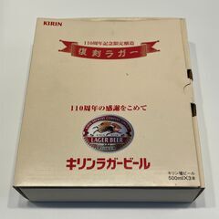 非売品　キリンラガービール　110周年記念 3本セット　コレクション　レトロ　アンティークの画像