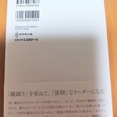 美品✨ブリジストン元CEO著書「優れたリーダーはみな小心者である。」の画像