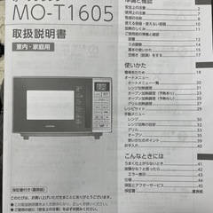 オーブンレンジ【説明書付き】受付終了の画像