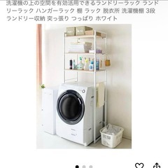 ランドリーラック 洗濯機ラック ホワイト 3段