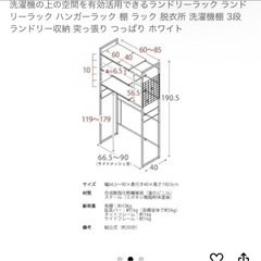 ランドリーラック 洗濯機ラック ホワイト 3段の画像