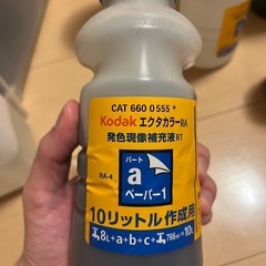 現像液等　その2の画像