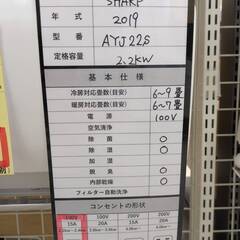 標準工事費込み！清掃済み/動作確認済み SHARP/ｼｬｰﾌﾟ ルームエアコン 2.2kw【ユーズドユーズ名古屋天白店】の画像