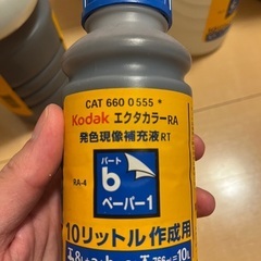 現像液等　その1の画像