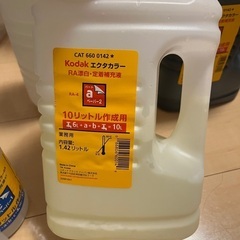 現像液等　その1の画像