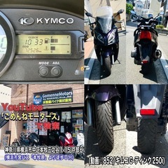キムコGディンク250i 年式も新しくて加速も好調な一台^_^の画像