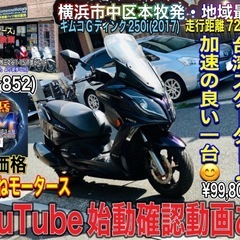 キムコGディンク250i 年式も新しくて加速も好調な一台^_^