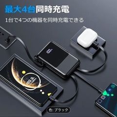 【22000mAh大容量・4つのケーブル内蔵】モバイルバッテリー 22000mAh 大容量 軽量 小型 防災ライト 4台同時充電 Type-Cケーブル内蔵 急速充電 LED残量表示 スマホ充電器 iOS/Android全機種対応 旅行/出張/地震対策の画像