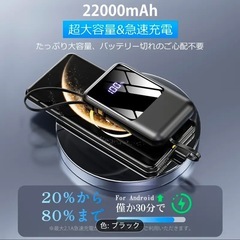 【22000mAh大容量・4つのケーブル内蔵】モバイルバッテリー 22000mAh 大容量 軽量 小型 防災ライト 4台同時充電 Type-Cケーブル内蔵 急速充電 LED残量表示 スマホ充電器 iOS/Android全機種対応 旅行/出張/地震対策の画像