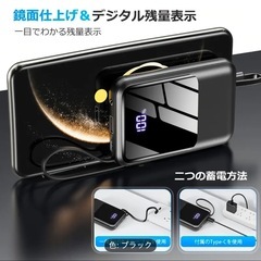 【22000mAh大容量・4つのケーブル内蔵】モバイルバッテリー 22000mAh 大容量 軽量 小型 防災ライト 4台同時充電 Type-Cケーブル内蔵 急速充電 LED残量表示 スマホ充電器 iOS/Android全機種対応 旅行/出張/地震対策の画像