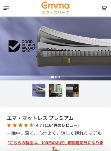 エマ・マットレス プレミアム セミダブル