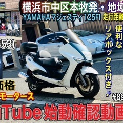 マジェスティ125FI リアボックス付きでコスパ最強な一台^_^
