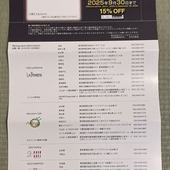 飲食代15%OFF券　権八などグローバルダイニング系の画像