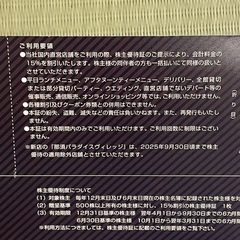 飲食代15%OFF券　権八などグローバルダイニング系の画像