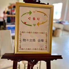 【無料配布イベント開催】衣類・雑貨・書籍・CD/DVD・工…