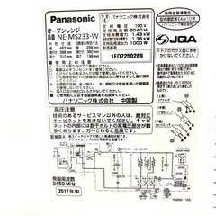 2017年製 Panasonicオーブンレンジの画像