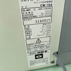 極美品！早い者勝ち！動作品！返金保証有！窓枠有！冷房専用コロナウィンドウエアコンの画像