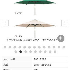 タカショー　アルミパラソルの画像