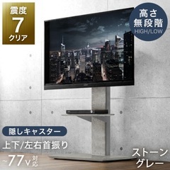 決まりました！【元値14000円】テレビスタンド（32〜77イン...