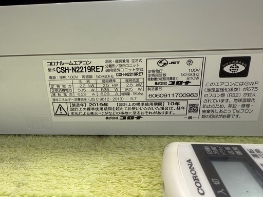 コロナ　ルームエアコン　2019年製　6畳用　室内機分解クリーニング済み