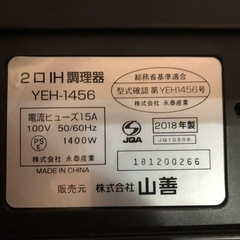 【決まりました】
IHコンロ(YAMAZEN製)YEH ~1456の画像