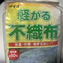 ダイオ化成 軽がる不織布 1.35m×10mの画像